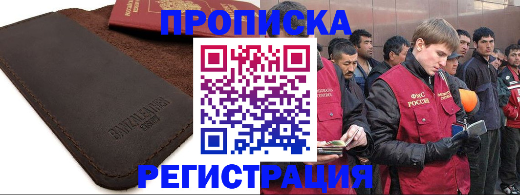 прописка штамп в Долгопрудном