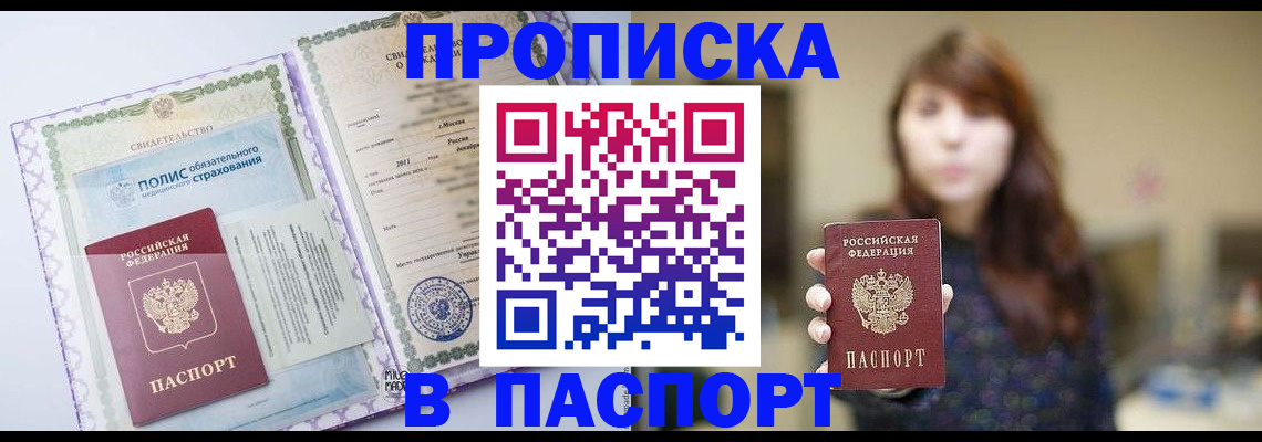 прописка 2025 в Долгопрудном