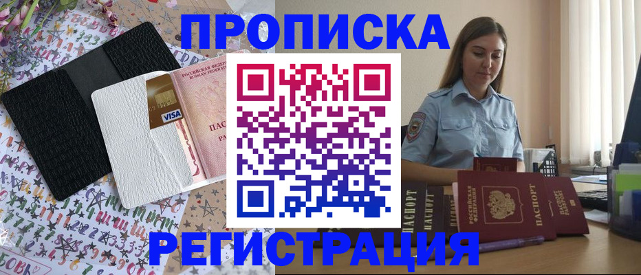 временная регистрация 2025 в Долгопрудном